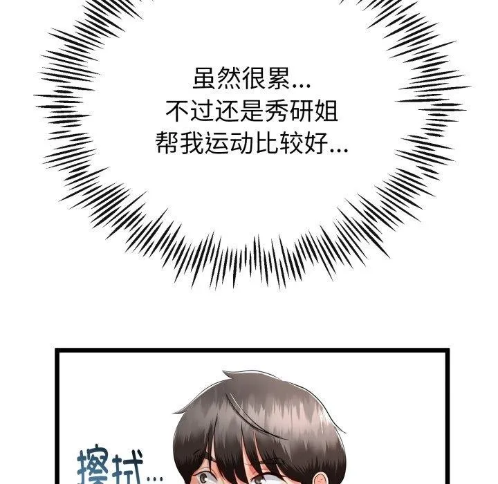 与初恋的以外同居 第17話 第107页