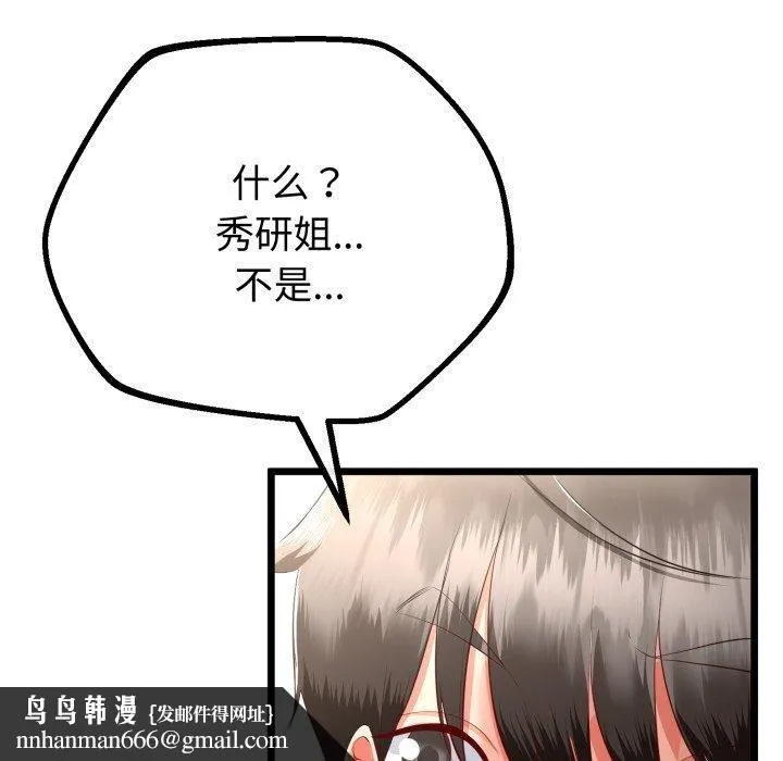 与初恋的以外同居 第17話 第82页