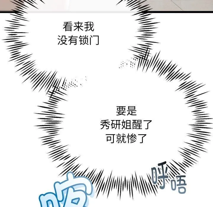 与初恋的以外同居 第17話 第18页
