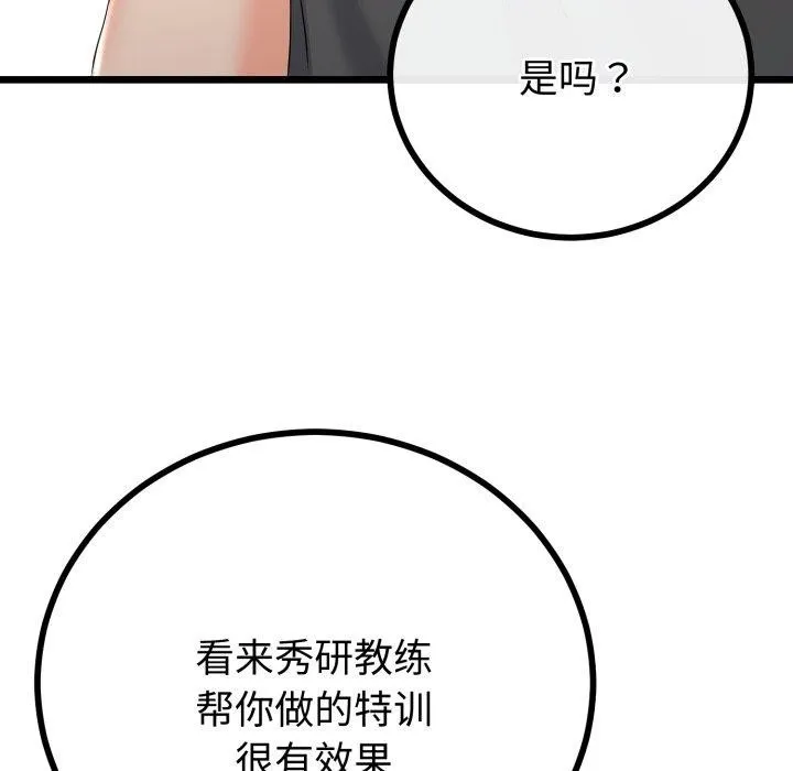 与初恋的以外同居 第17話 第77页