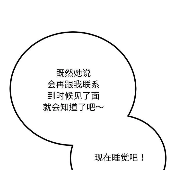 与初恋的以外同居 第17話 第53页