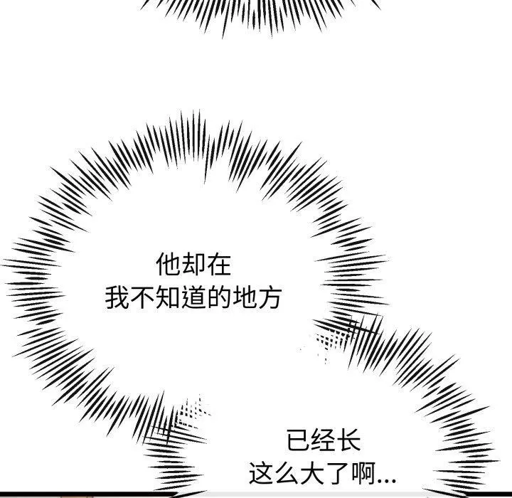 与初恋的以外同居 第17話 第35页