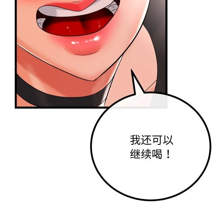 与初恋的以外同居 第17話 第141页