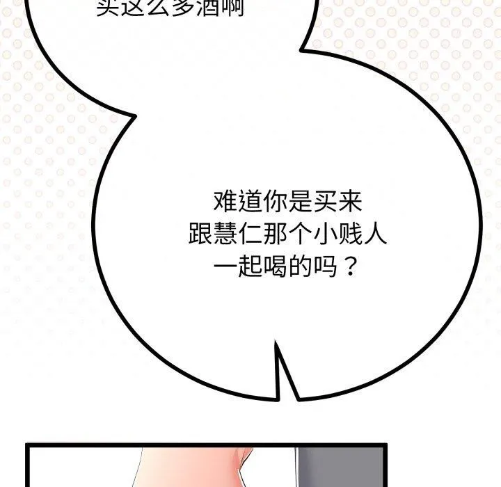 与初恋的以外同居 第17話 第131页