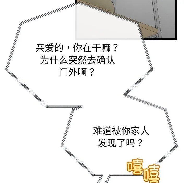 与初恋的以外同居 第17話 第40页