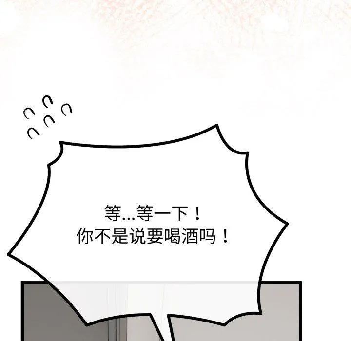与初恋的以外同居 第17話 第150页