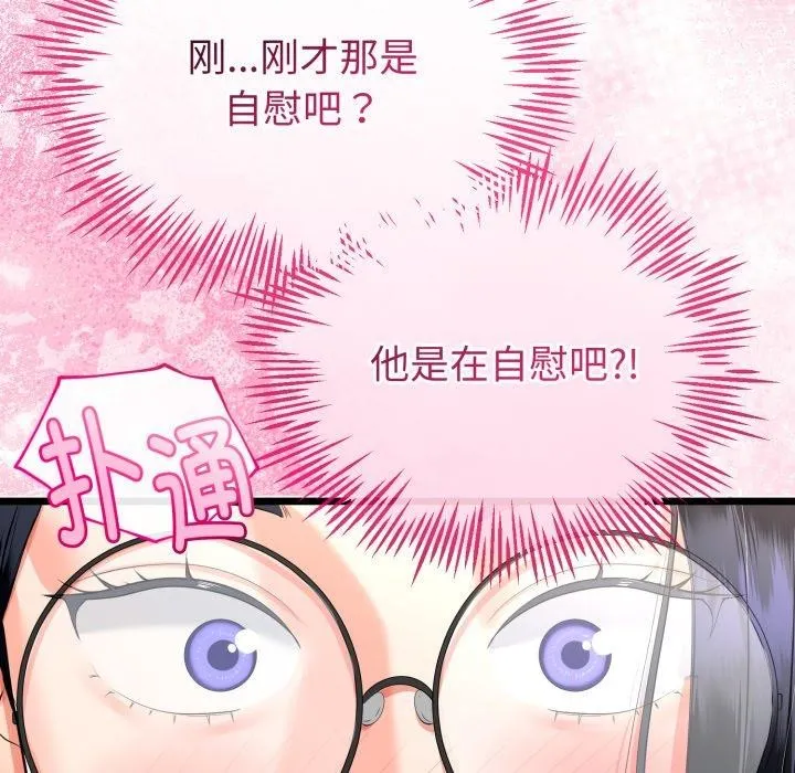 与初恋的以外同居 第17話 第26页