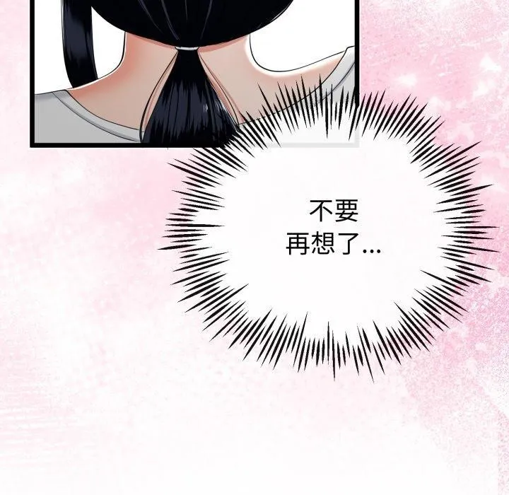 与初恋的以外同居 第17話 第32页