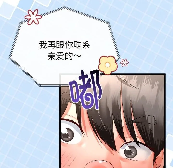 与初恋的以外同居 第17話 第47页