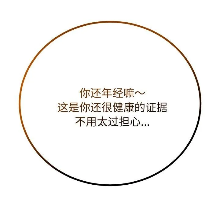 与初恋的以外同居 第17話 第68页