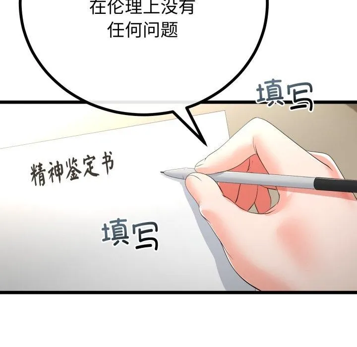 与初恋的以外同居 第17話 第63页