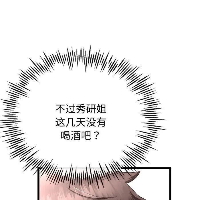 与初恋的以外同居 第17話 第115页