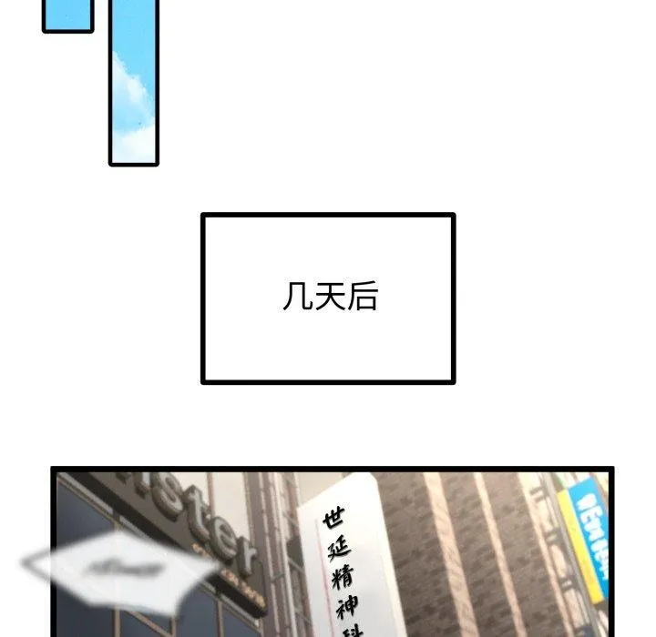 与初恋的以外同居 第17話 第57页