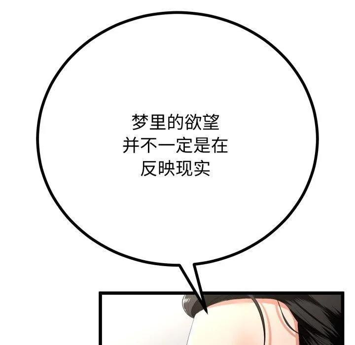 与初恋的以外同居 第17話 第64页