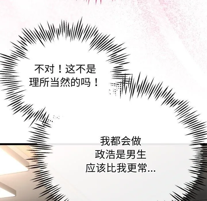 与初恋的以外同居 第17話 第28页
