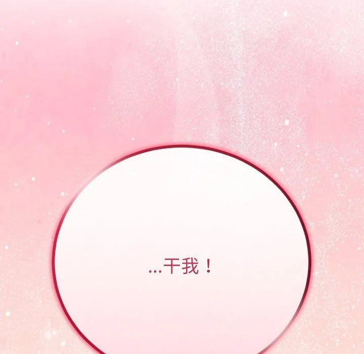 与初恋的以外同居 第17話 第156页