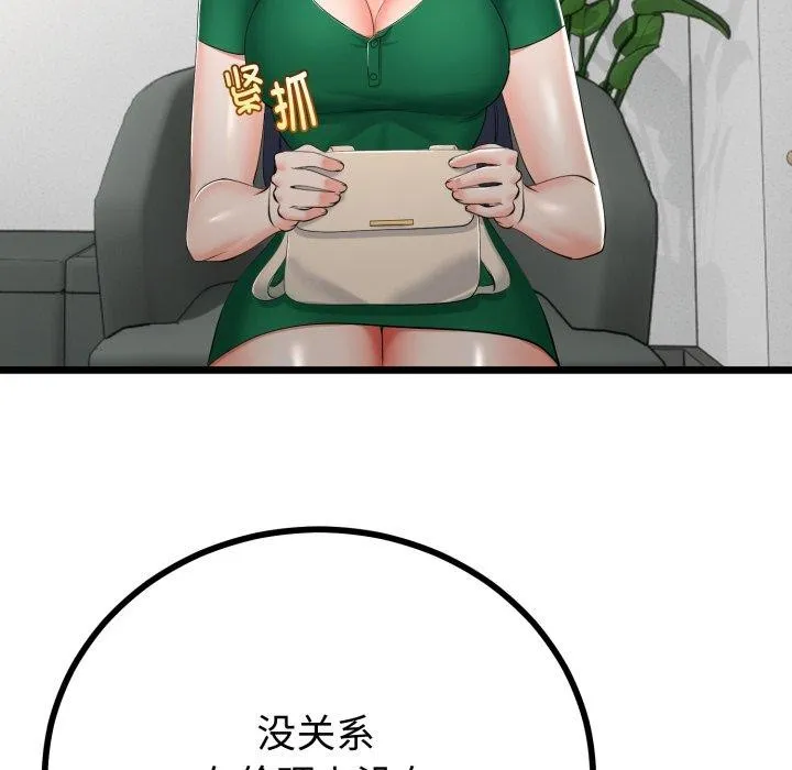 与初恋的以外同居 第17話 第62页