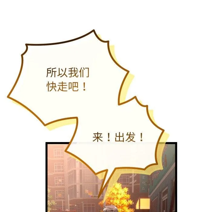 与初恋的以外同居 第17話 第142页