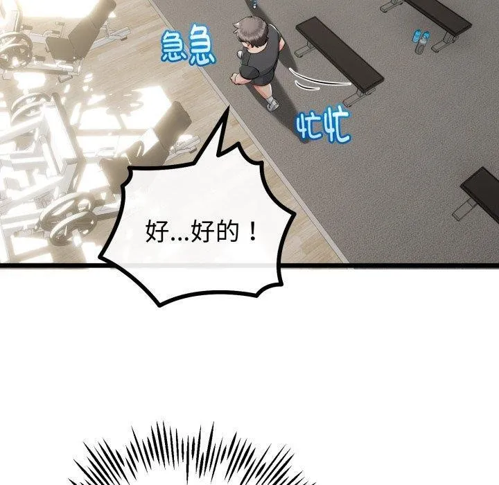 与初恋的以外同居 第17話 第89页