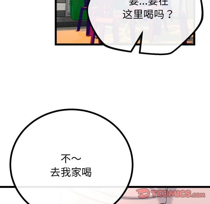 与初恋的以外同居 第17話 第137页