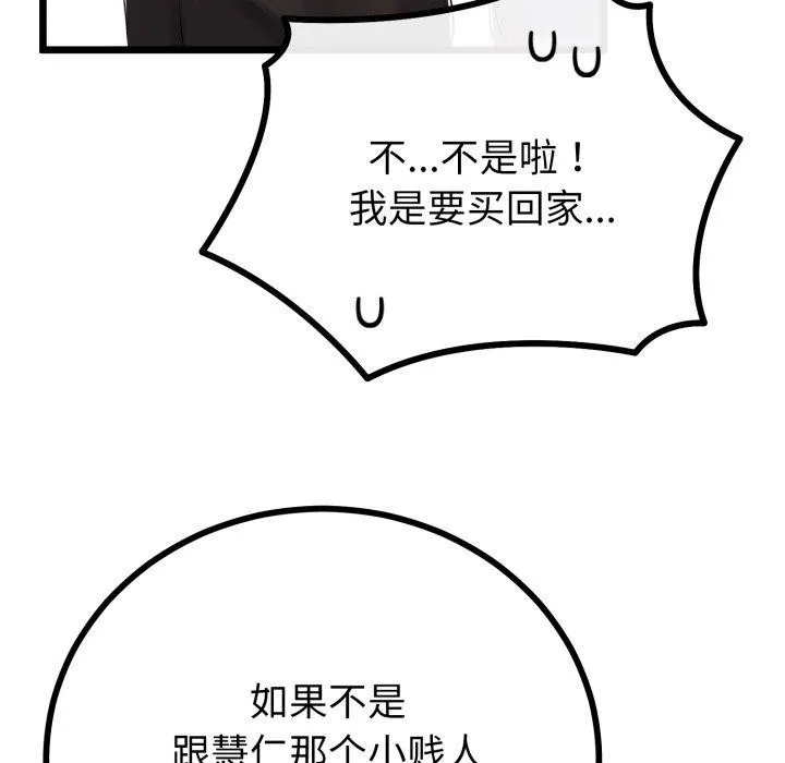 与初恋的以外同居 第17話 第133页