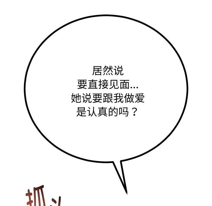 与初恋的以外同居 第17話 第51页