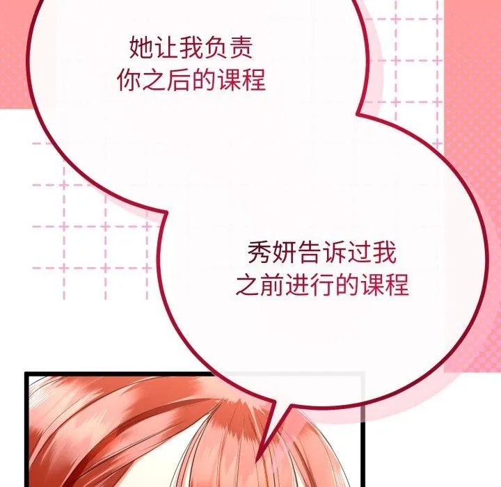 与初恋的以外同居 第17話 第80页