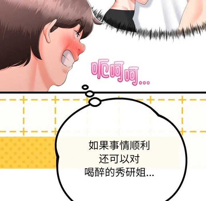 与初恋的以外同居 第17話 第122页