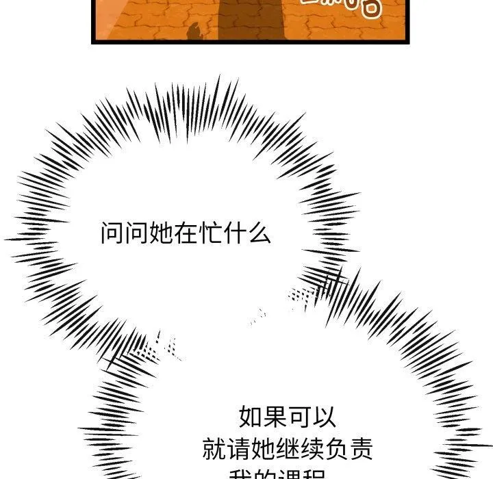 与初恋的以外同居 第17話 第112页
