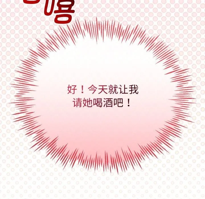 与初恋的以外同居 第17話 第118页