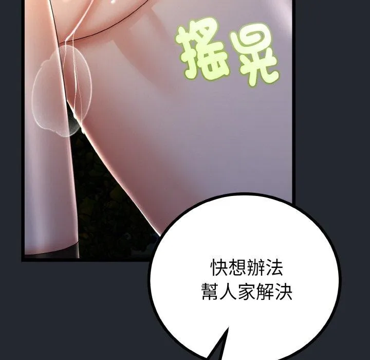 与初恋的以外同居 第14話 第63页
