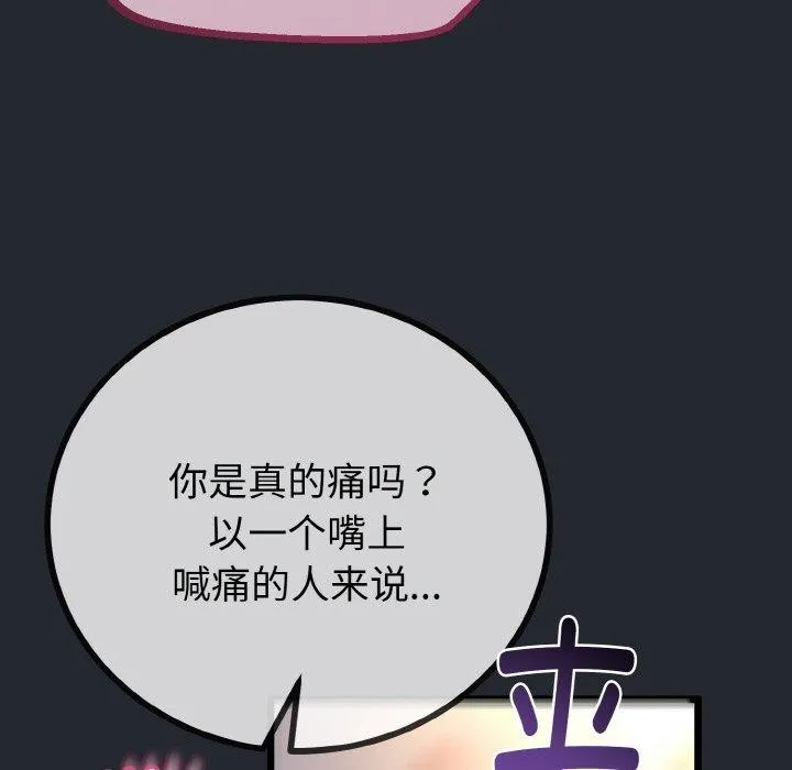 与初恋的以外同居 第14話 第103页