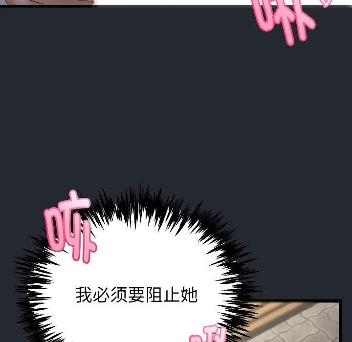 与初恋的以外同居 第14話 第49页