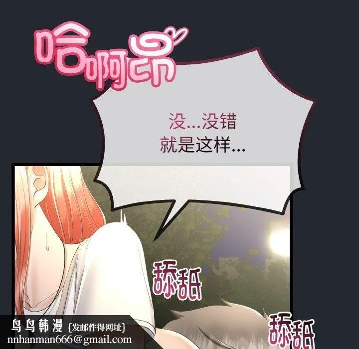 与初恋的以外同居 第14話 第74页