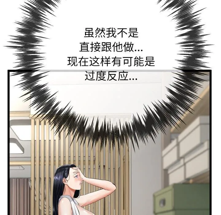 与初恋的以外同居 第14話 第32页