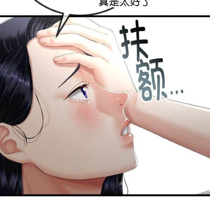 与初恋的以外同居 第14話 第30页