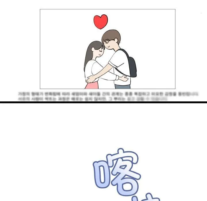 与初恋的以外同居 第14話 第24页