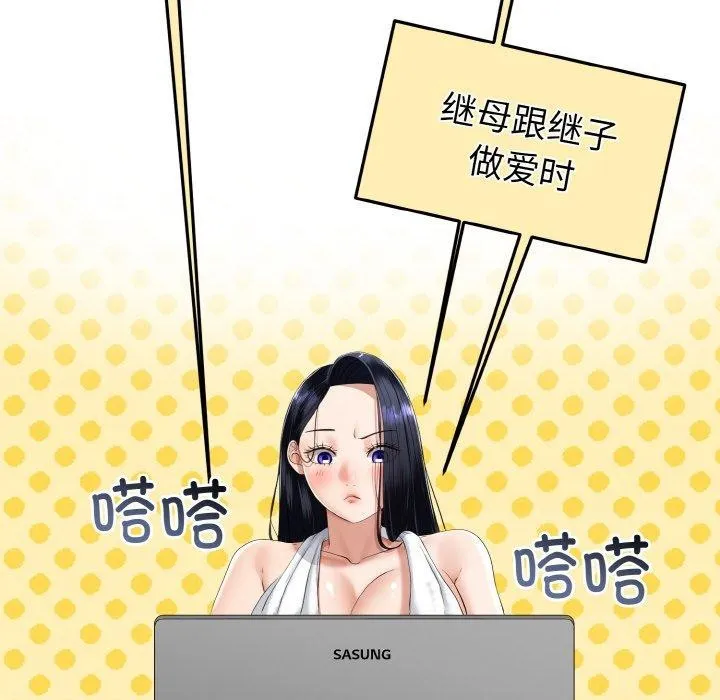 与初恋的以外同居 第14話 第21页