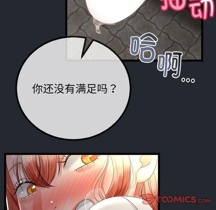 与初恋的以外同居 第14話 第122页
