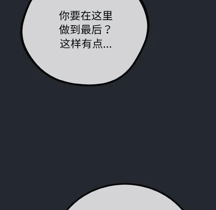 与初恋的以外同居 第14話 第86页