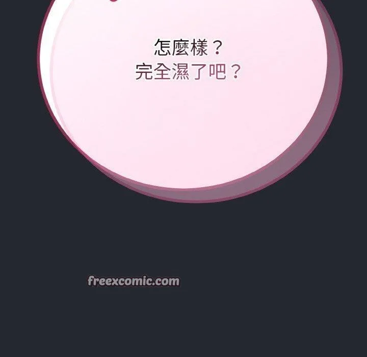 与初恋的以外同居 第14話 第70页