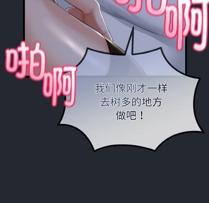 与初恋的以外同居 第14話 第131页