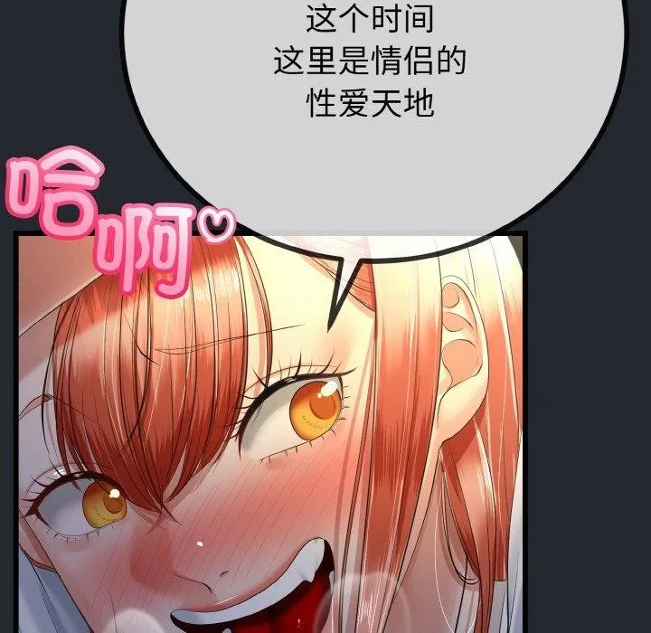 与初恋的以外同居 第14話 第81页
