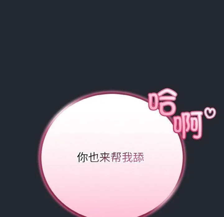 与初恋的以外同居 第14話 第58页