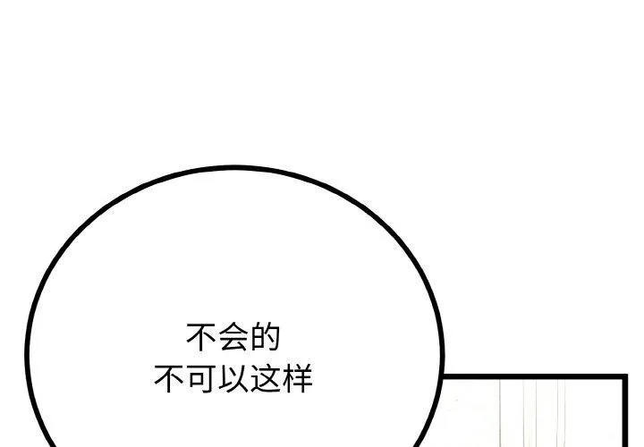 与初恋的以外同居 第14話 第4页