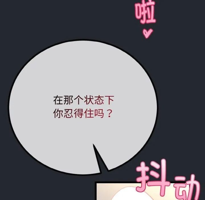与初恋的以外同居 第14話 第89页
