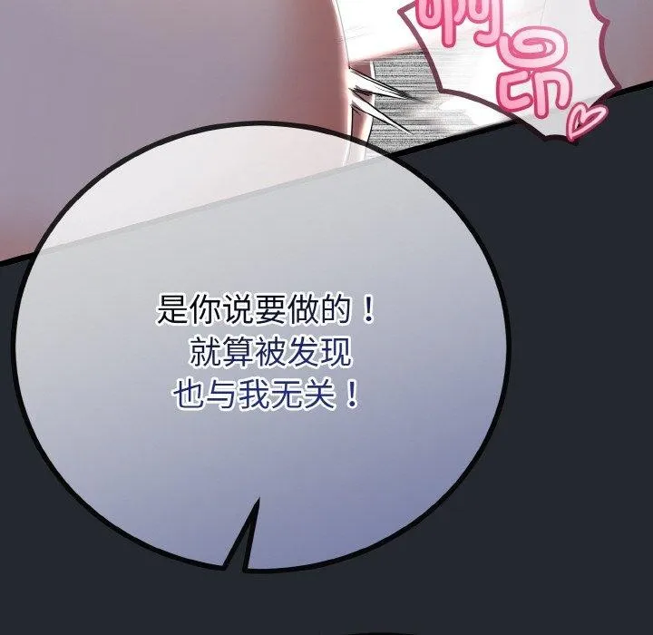 与初恋的以外同居 第14話 第95页