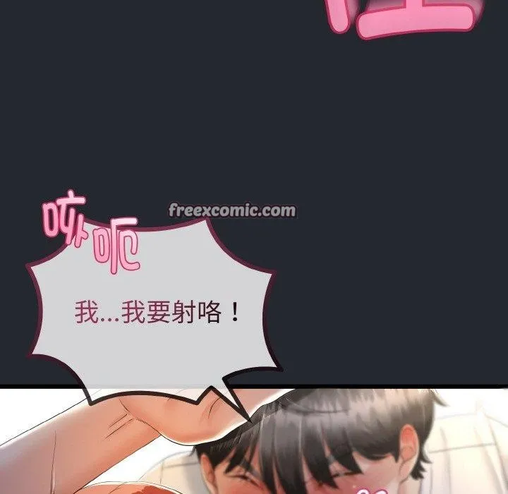 与初恋的以外同居 第14話 第111页