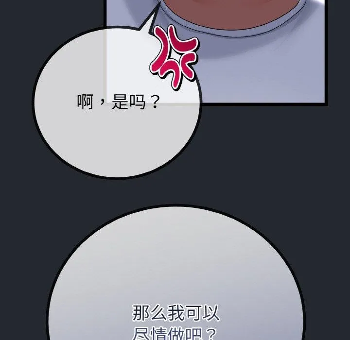 与初恋的以外同居 第14話 第100页