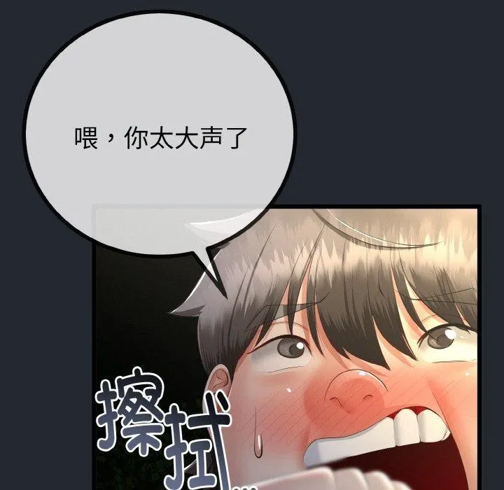 与初恋的以外同居 第14話 第79页